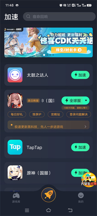 太鼓达人手机版