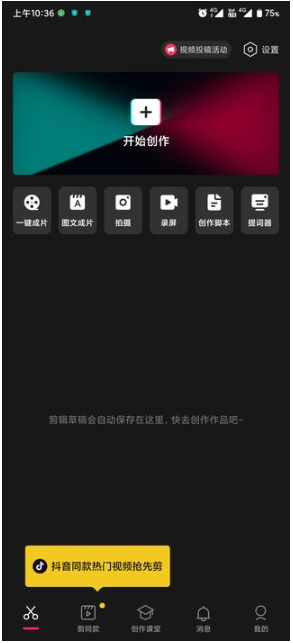 剪映官方版 剪映官方版