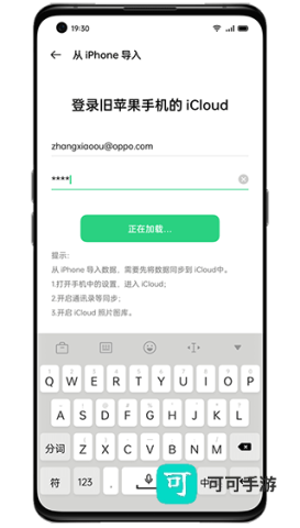 手机搬家 第4张图