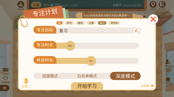 和好友在同一个教室教程截图5