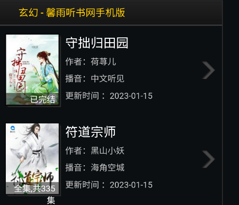 馨雨听书网手机版 馨雨听书网手机版