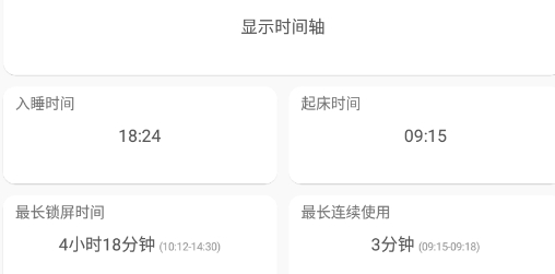 屏幕使用时间app官方版