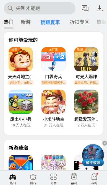 OPPO小游戏App最新版 OPPO小游戏App最新版