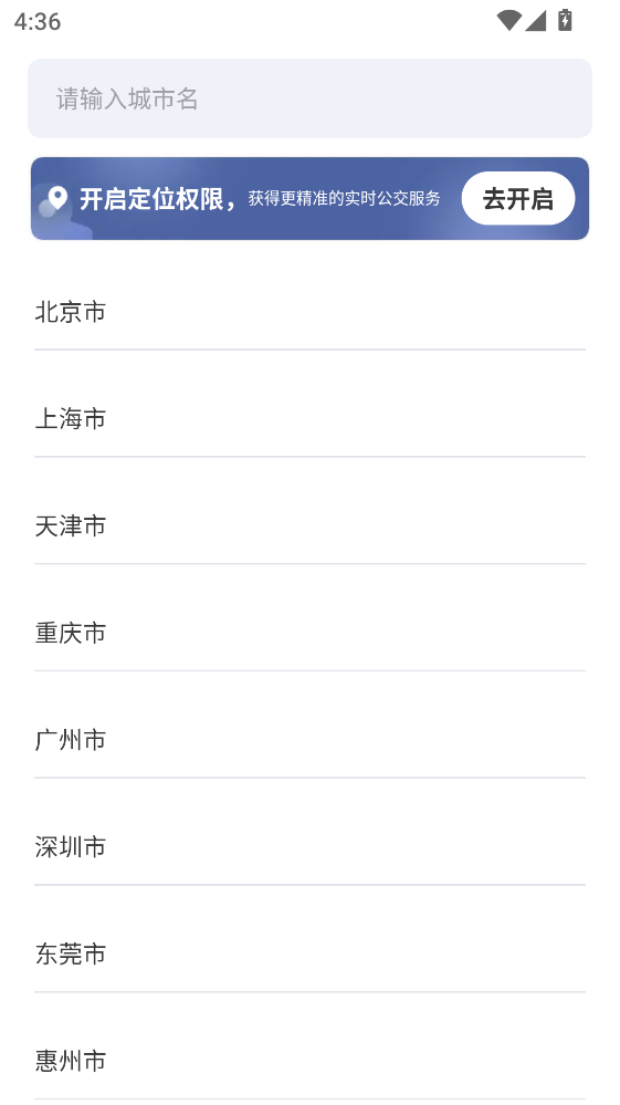 畅行无忧公交app最新版本