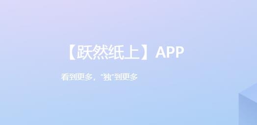 跃然纸上app最新版 跃然纸上app最新版