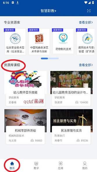 智慧职教 app官方版