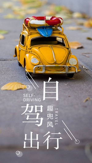 趣兜风app官方版