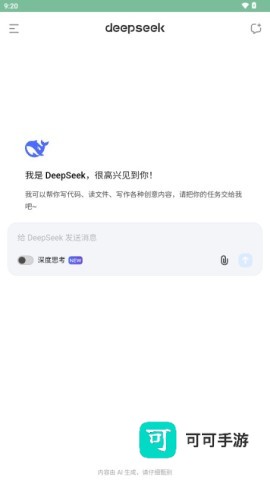 DeepSeek 第5张图