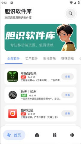 胆识软件库 第2张图