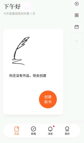 番茄作家助手app安卓版 番茄作家助手app安卓版