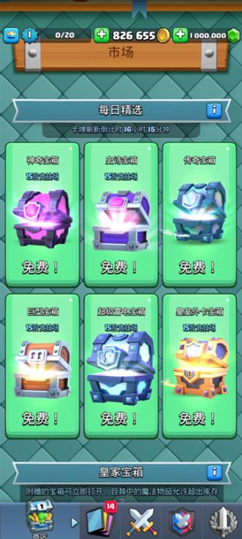 皇室战争百度版