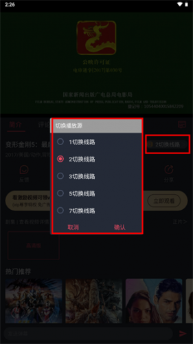 怎么换线路截图2