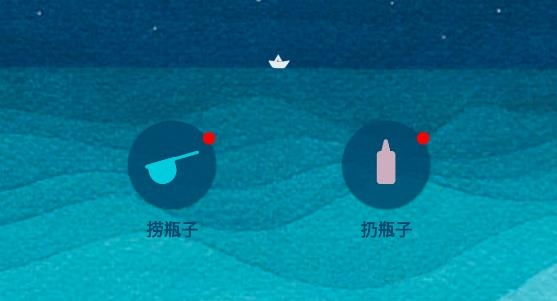 漂流瓶CP交友app安卓版 漂流瓶CP交友app安卓版