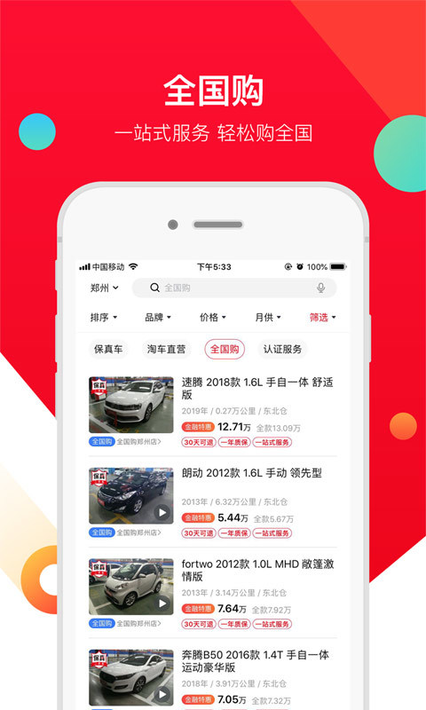 淘车二手车app 淘车二手车app