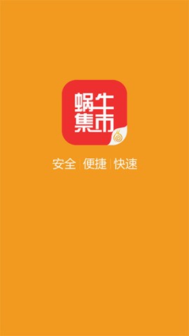 蜗牛集市 第1张图