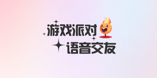 火火语音app最新版 火火语音app最新版