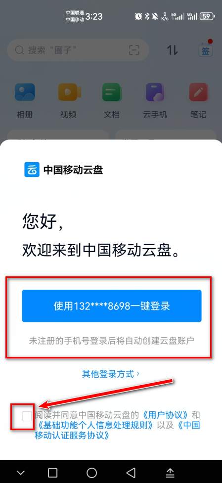 中国移动云盘app官方(原和彩云网盘) 中国移动云盘app官方(原和彩云网盘)