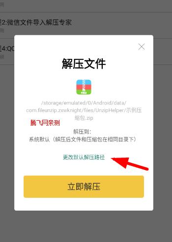 解压专家app官方版 解压专家app官方版