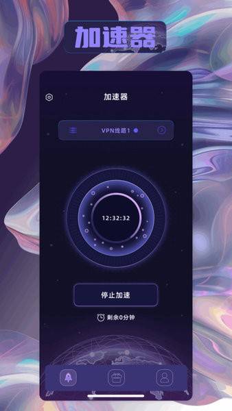 安心加速器 第1张图