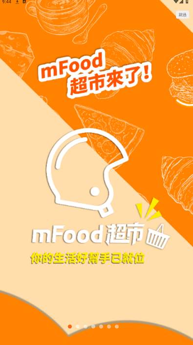 mfood外卖商家版