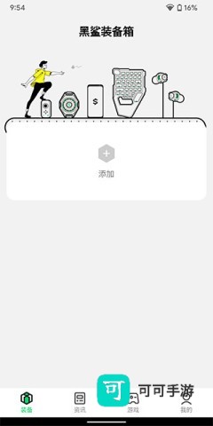 黑鲨装备箱 第1张图