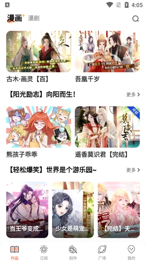 漫想世界app官方版 漫想世界app官方版