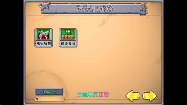 植物大战僵尸抽卡重制版