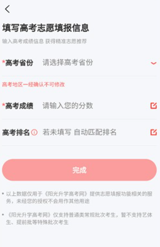阳光高考网官方网志愿填报app 阳光高考网官方网志愿填报app