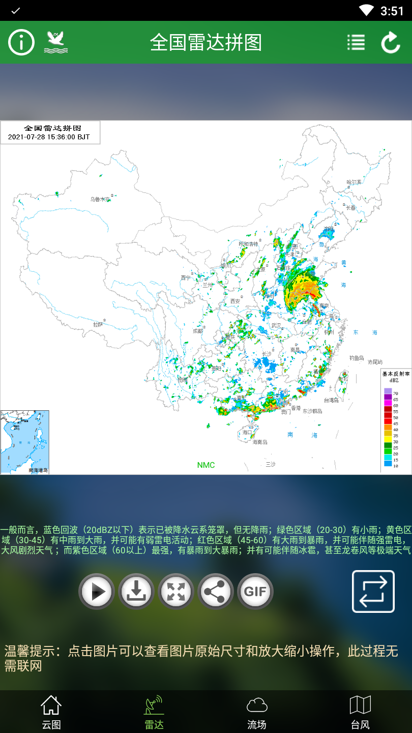 卫星云图天气预报软件下载 卫星云图天气预报软件下载