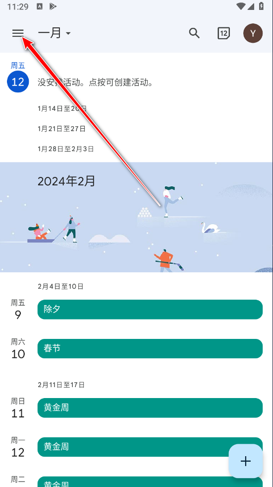 谷歌日历安卓版