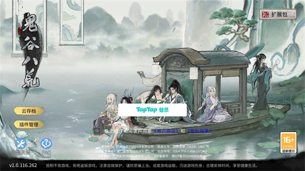 鬼谷八荒安卓版