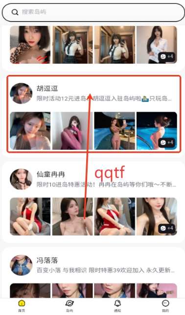 趣岛交友app最新版 趣岛交友app最新版