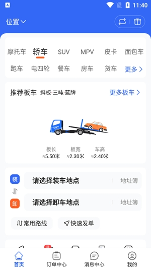车拖车app最新版 车拖车app最新版