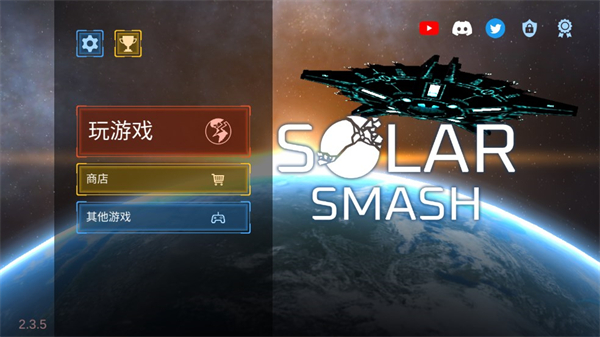 星球毁灭模拟器中文版