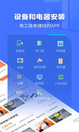 e电工接单app下载截图
