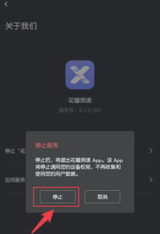 花瓣测速 第10张图