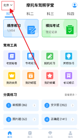 摩托车驾考学堂app最新版 摩托车驾考学堂app最新版