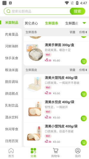 清美云超app最新版