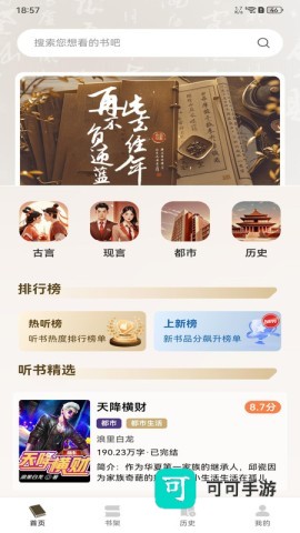 番红免费听书 第1张图