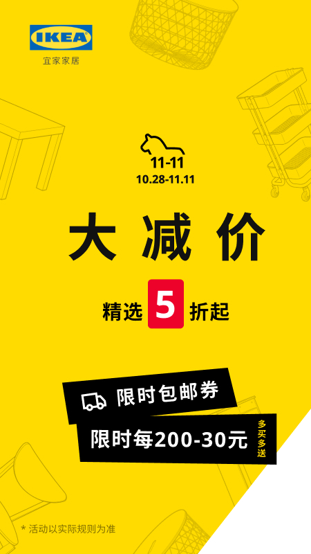 IKEA宜家家居官网下载