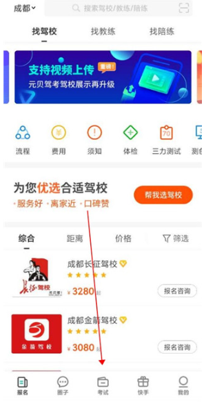 元贝驾考app正版