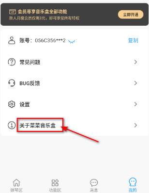 菜菜音乐盒app手机版 菜菜音乐盒app手机版