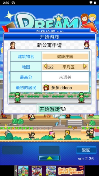 住宅梦物语最新版