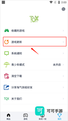 淘气侠 第2张图