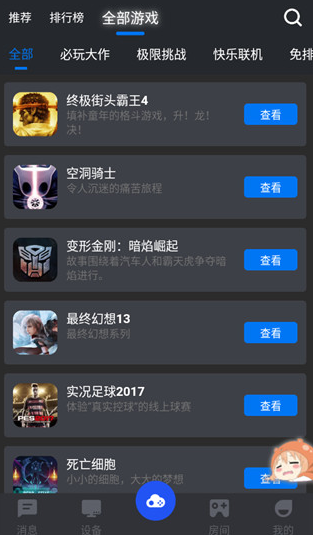 鲸云漫游云游戏app最新版 鲸云漫游云游戏app最新版