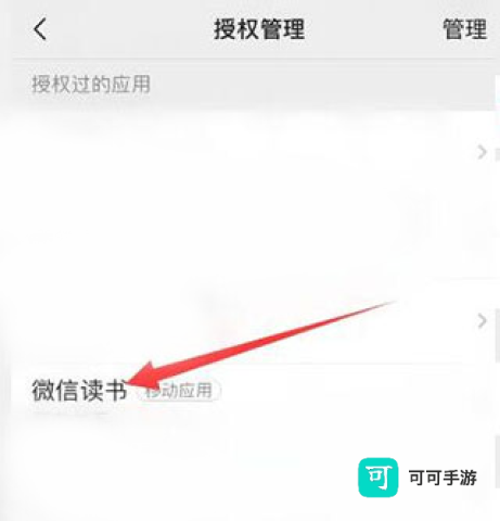 微信读书 第12张图