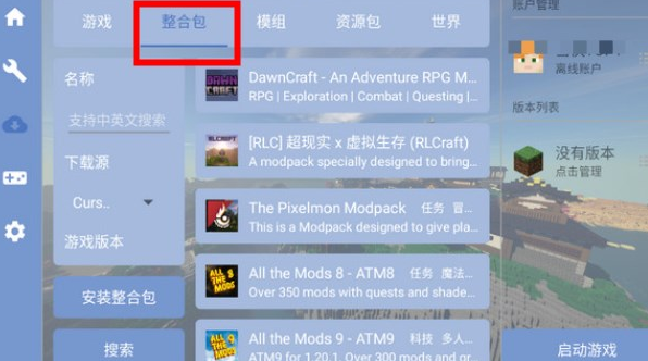fcl启动器2025最新版本(Fold Craft Launcher) fcl启动器2025最新版本(Fold Craft Launcher)
