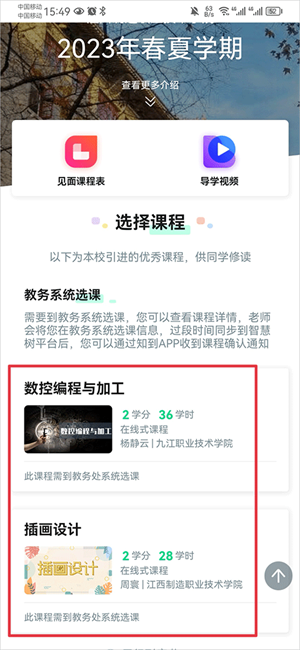 选课教程截图2