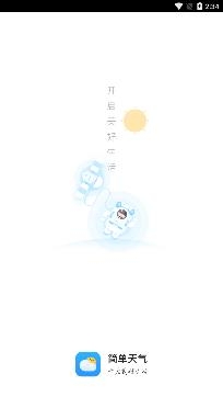 简单天气下载安装最新版 简单天气下载安装最新版