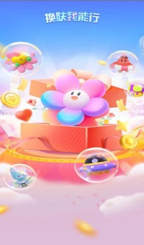 换肤我能行 第2张图